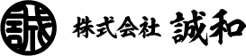 株式会社誠和